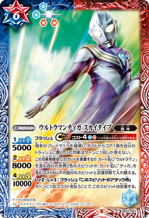 Ultraman Tiga Sky Type (CB22-047) | Battle Spirits Wiki | Fandom