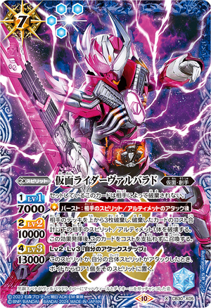 Kamen Rider Valvarad | Battle Spirits Wiki | Fandom