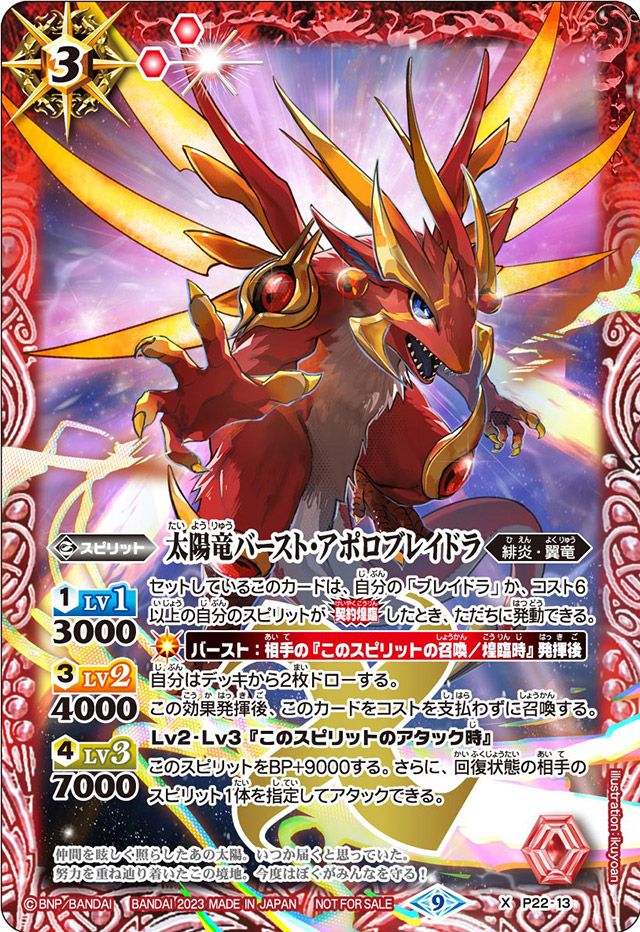 The SunDragon Burst-Apollobladra | Battle Spirits Wiki | Fandom