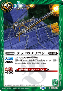 Teppounanafushi | Battle Spirits Wiki | Fandom