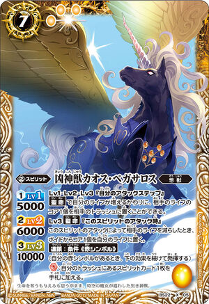 The EvilSacredBeast Chaos-Pegasuros | Battle Spirits Wiki