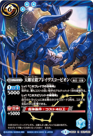 The ScorpioAstralArmored BraveScorpion | Battle Spirits Wiki