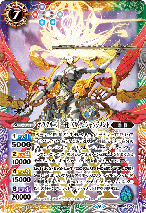 Judgment | Battle Spirits Wiki | Fandom Judgment | Battle Spirits Wiki | Fandom