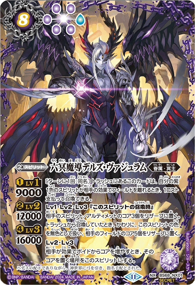 The SixHellSorcerer Dells-Vajram | Battle Spirits Wiki | Fandom