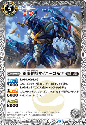 The CyberKaiju Cyber Gomora | Battle Spirits Wiki | Fandom The CyberKaiju Cyber Gomora | Battle Spirits Wiki | Fandom