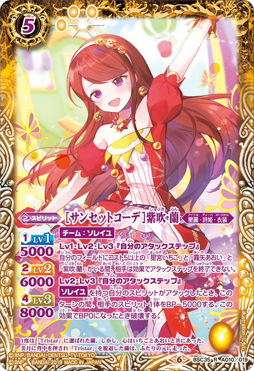Sunset Coord］Shibuki Ran | Battle Spirits Wiki | Fandom