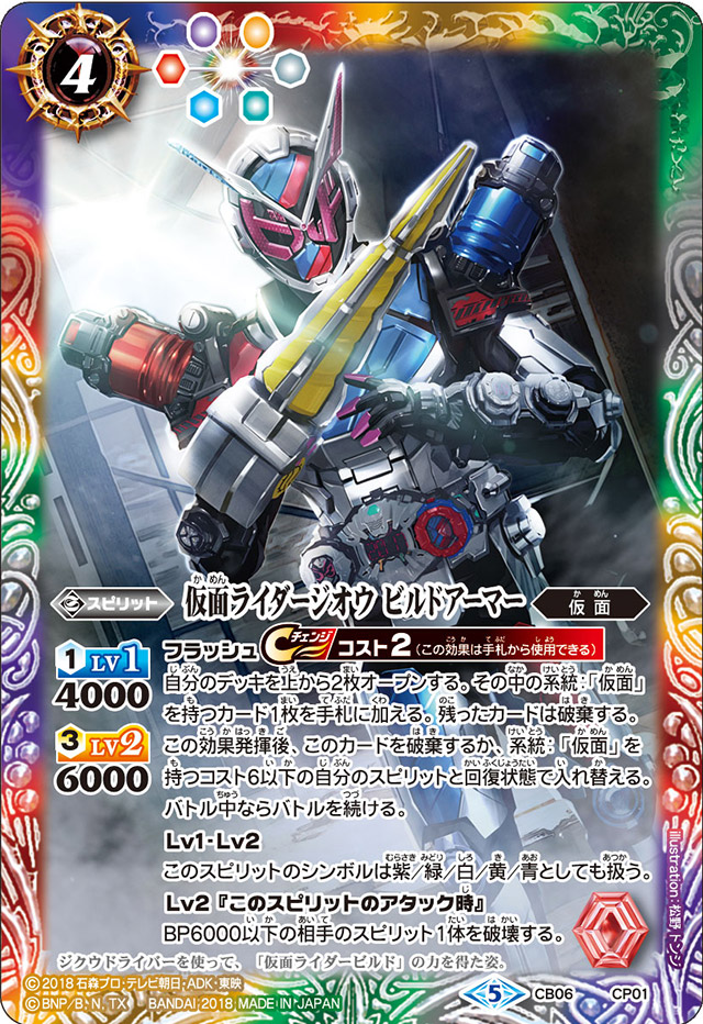 Kamen Rider Zi-O Build Armor | Battle Spirits Wiki | Fandom Kamen Rider Zi-O Build Armor | Battle Spirits Wiki | Fandom