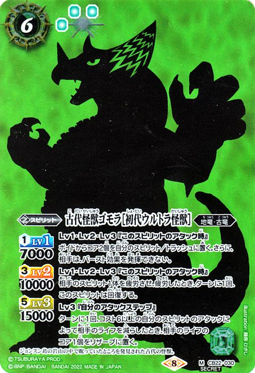 The AncientKaiju Gomora［First Generation Ultra Kaiju