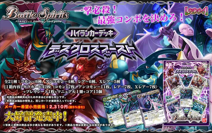 SD04 | Battle Spirits Wiki | Fandom