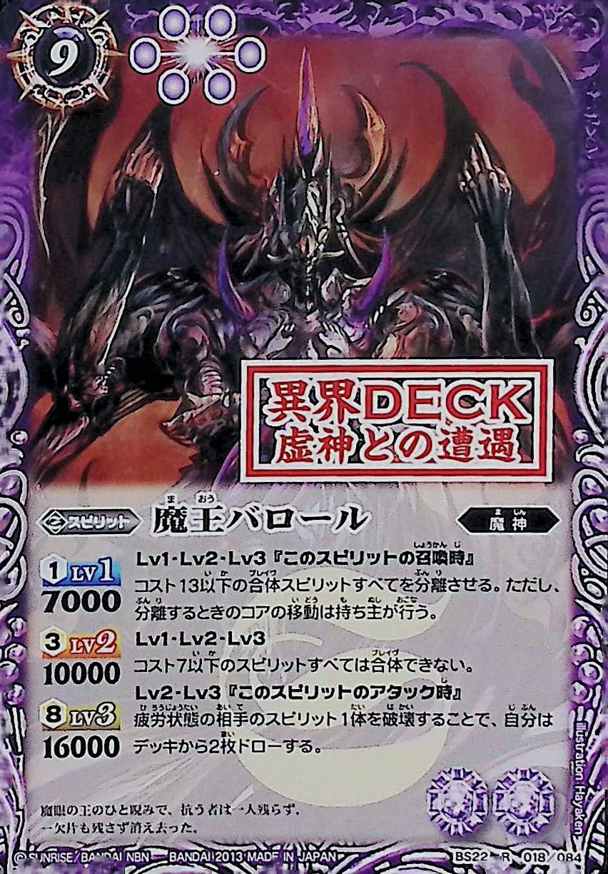 The DemonKing Balor | Battle Spirits Wiki | Fandom