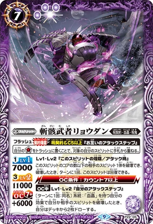 The CorpseSlashingMusha Ryoudan | Battle Spirits Wiki | Fandom