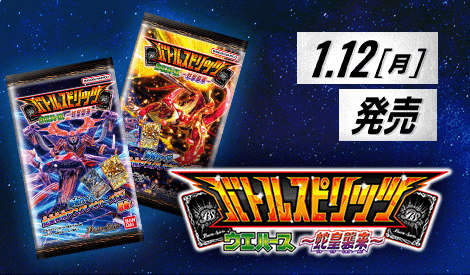 Battle Spirits Wafers ~Assault of the Snake Master~ | Battle