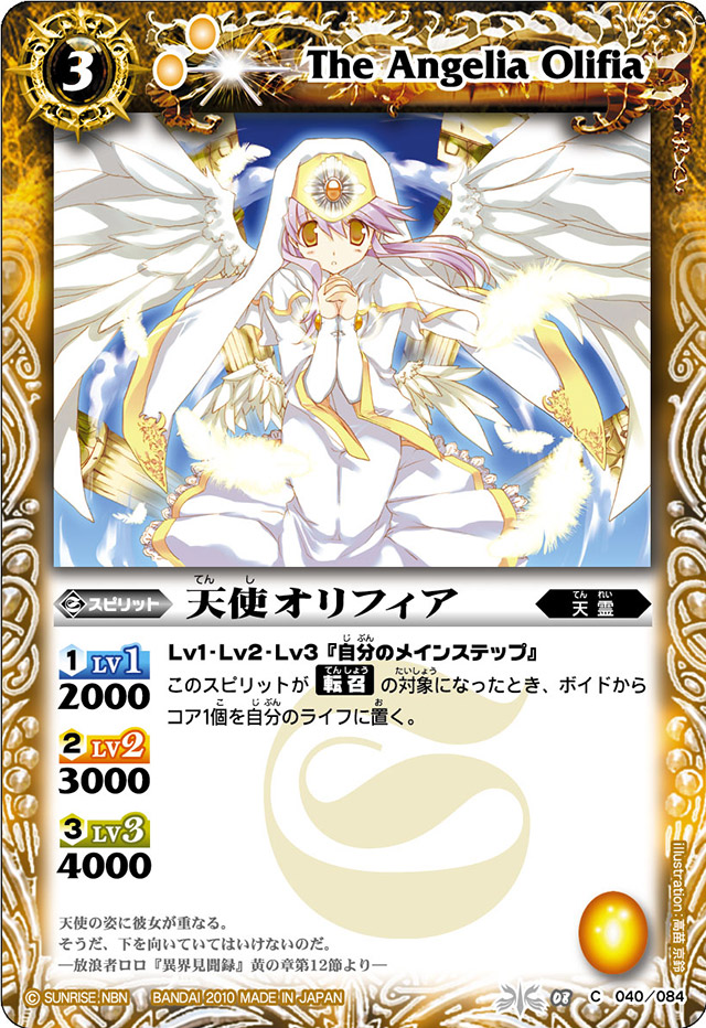The Angelia Olifia | Battle Spirits Wiki | Fandom