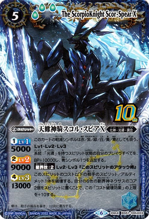The ScorpioKnight Scor-Spear X | Battle Spirits Wiki | Fandom The ScorpioKnight Scor-Spear X | Battle Spirits Wiki | Fandom