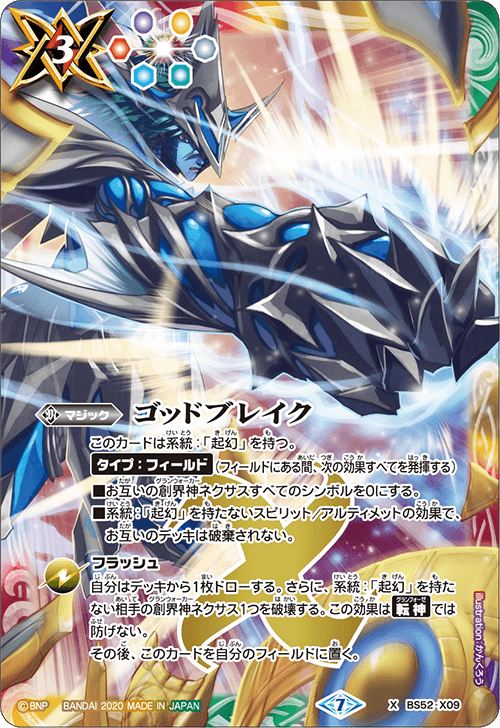 SW Godstrike / ゴッドストライク 北米版 新品未開封 God Break | Battle Spirits Wiki | Fandom