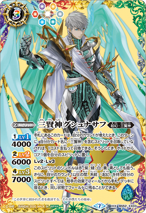 The MagiDeity Gushnasaph | Battle Spirits Wiki | Fandom