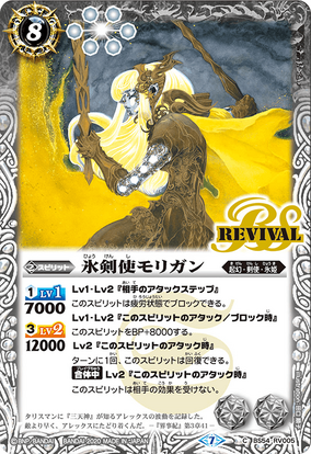 The IceFencer Morrigan | Battle Spirits Wiki | Fandom