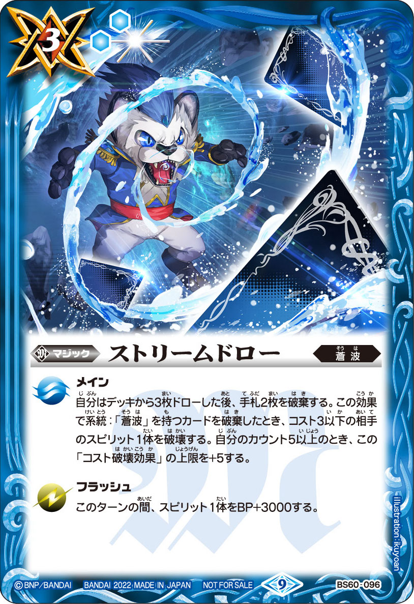 2024/11)(SECRET)ストリームドロー(BSC44収録)【C-SEC】{BS60