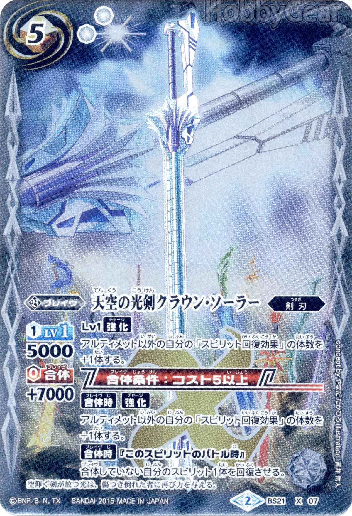The SkyLightSword Crown-Solar | Battle Spirits Wiki | Fandom
