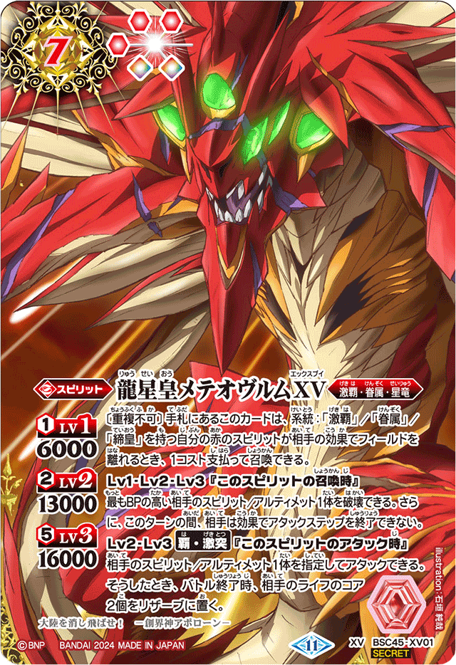 The StarEmperorDragon Meteorwurm XV | Battle Spirits Wiki The StarEmperorDragon Meteorwurm XV | Battle Spirits Wiki