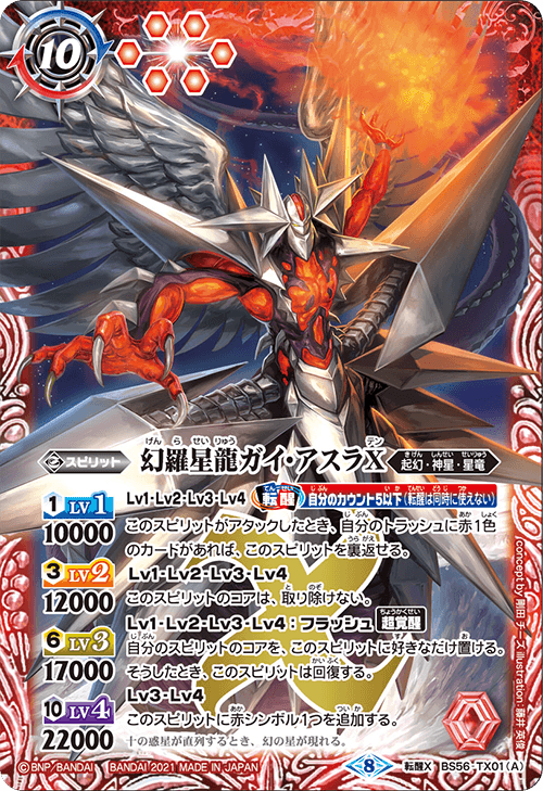 The PhantomStarDragon Gai-Asura X | Battle Spirits Wiki | Fandom The PhantomStarDragon Gai-Asura X | Battle Spirits Wiki | Fandom