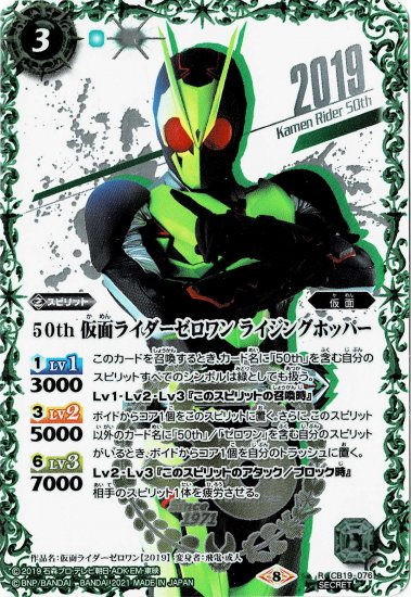 50th Kamen Rider Zero-One Rising Hopper | Battle Spirits Wiki | Fandom