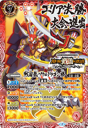 The SengokuDragon Souldragon-Victory | Battle Spirits Wiki