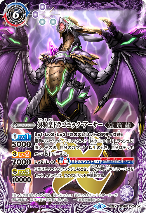 The HellRideEmperor Dragonic-Arthur | Battle Spirits Wiki