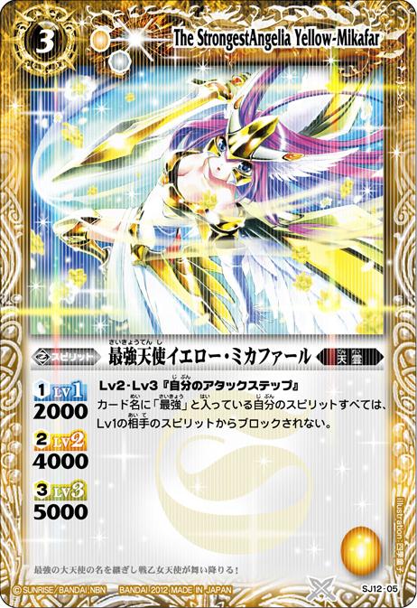 The Strongestangelia Yellow Mikafar Battle Spirits Wiki Fandom