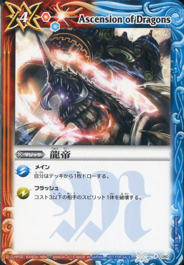 Ascension of Dragons Card Battle Spirits Wiki Fandom