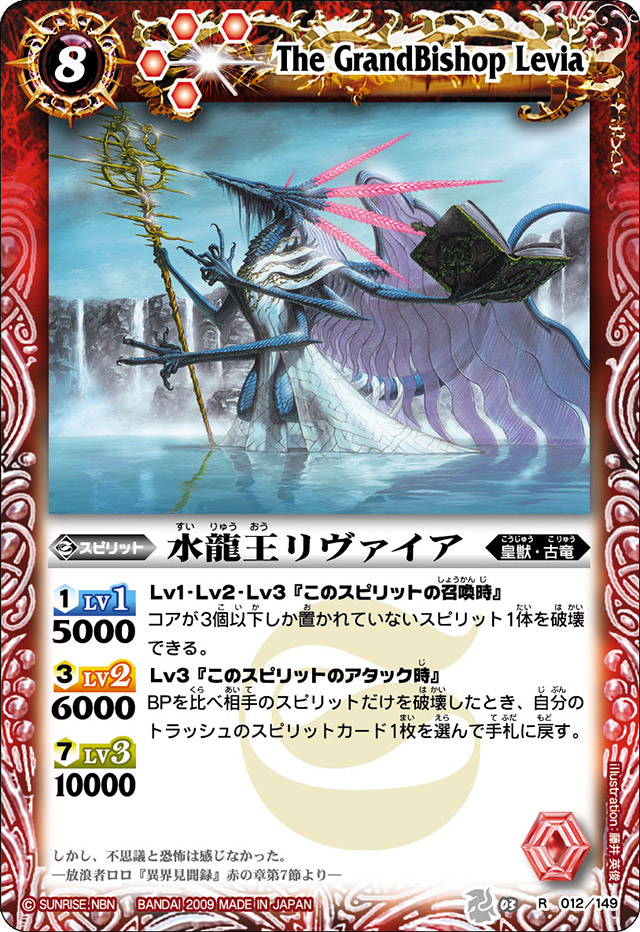 The GrandBishop Levia | Battle Spirits Wiki | Fandom The GrandBishop Levia | Battle Spirits Wiki | Fandom