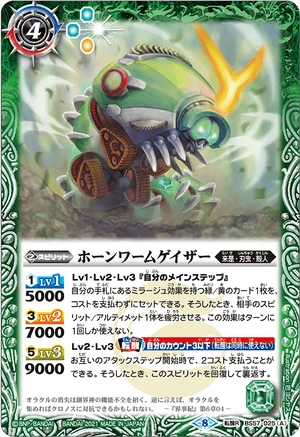 Hornworm Gazer Battle Spirits Wiki Fandom