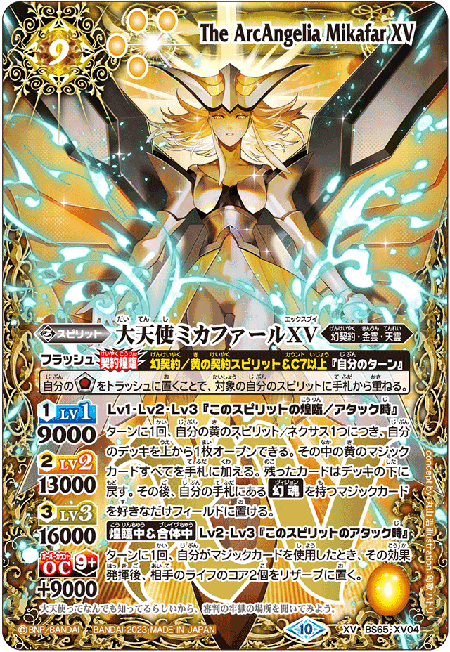 The ArcAngelia Mikafar XV | Battle Spirits Wiki | Fandom The ArcAngelia Mikafar XV | Battle Spirits Wiki | Fandom