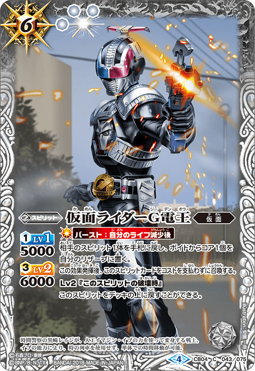 Kamen Rider G Den O Battle Spirits Wiki Fandom