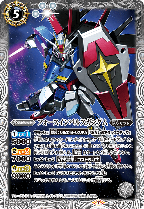 Force Impulse Gundam | Battle Spirits Wiki | Fandom