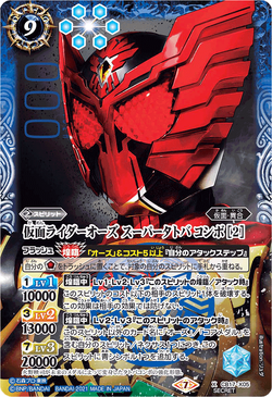 Kamen Rider OOO Super Tatoba Combo［2］ | Battle Spirits