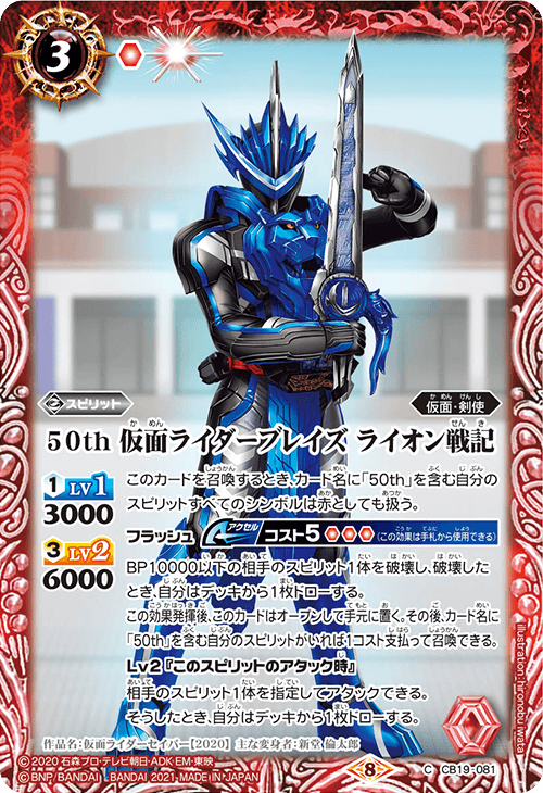50th Kamen Rider Blades Lion Senki | Battle Spirits Wiki
