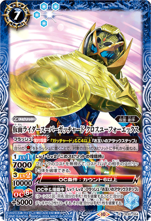 Kamen Rider Super Gotchard Cross UFOX | Battle Spirits Wiki | Fandom