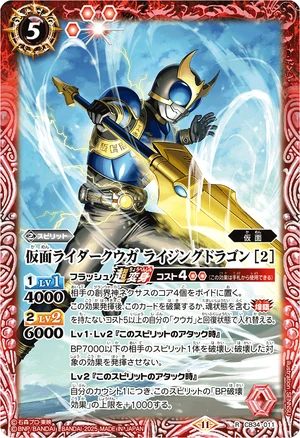 Kamen Rider Kuuga Rising Dragon ［2］ | Battle Spirits Wiki | Fandom
