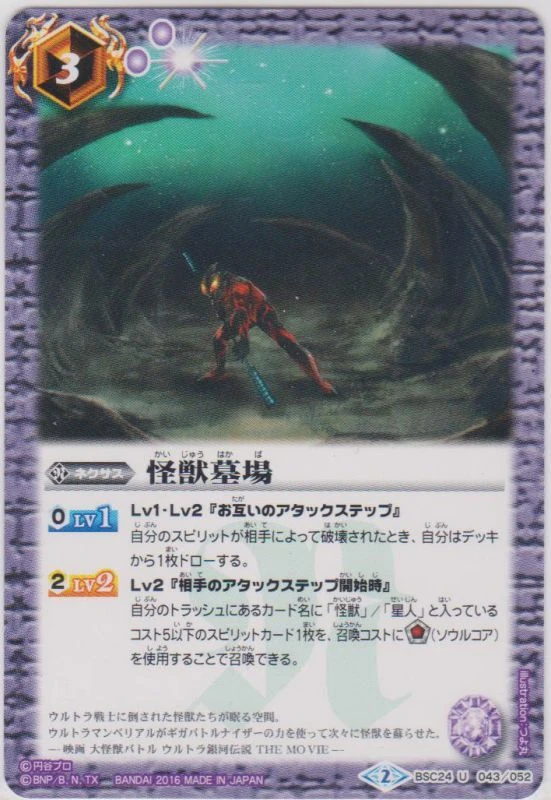 The Kaiju Graveyard Battle Spirits Wiki Fandom