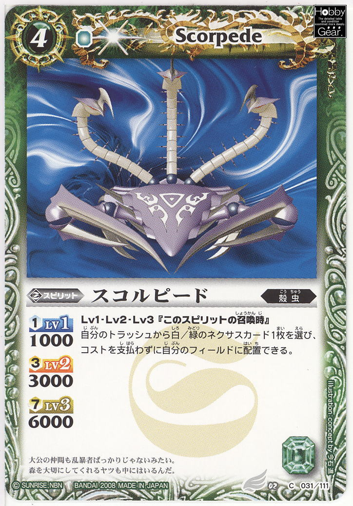 Scorpede | Battle Spirits Wiki | Fandom