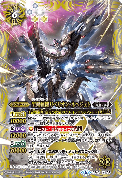 聖刻戦機リベリオン・ネヘジェト　エラーカード The HieroglyphWarMachine Rebellion-Nehejet | Battle Spirits