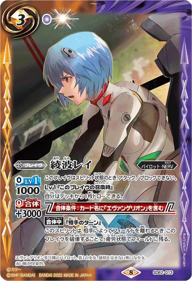 Ayanami Rei | Battle Spirits Wiki | Fandom