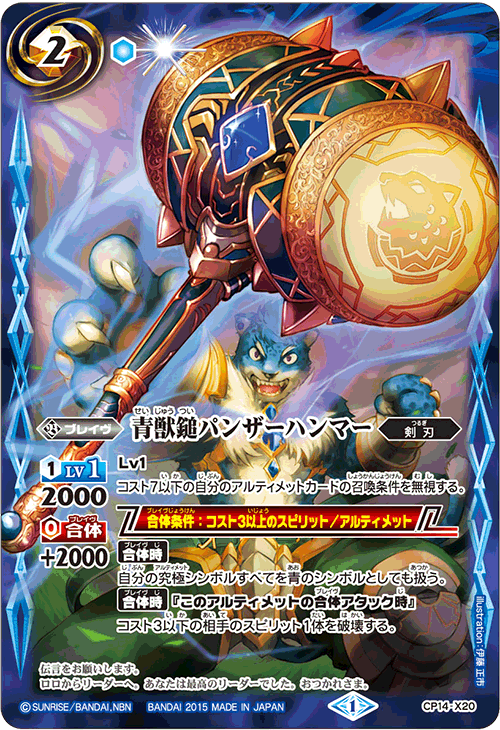 The Sapphirebeastmallet Pantherhammer Battle Spirits Wiki Fandom The Sapphirebeastmallet Pantherhammer Battle Spirits Wiki Fandom