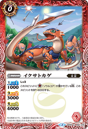 War Lizard | Battle Spirits Wiki | Fandom