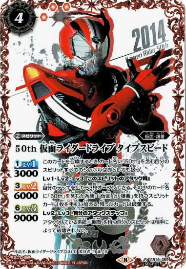 50th Kamen Rider Drive Type Speed | Battle Spirits Wiki | Fandom