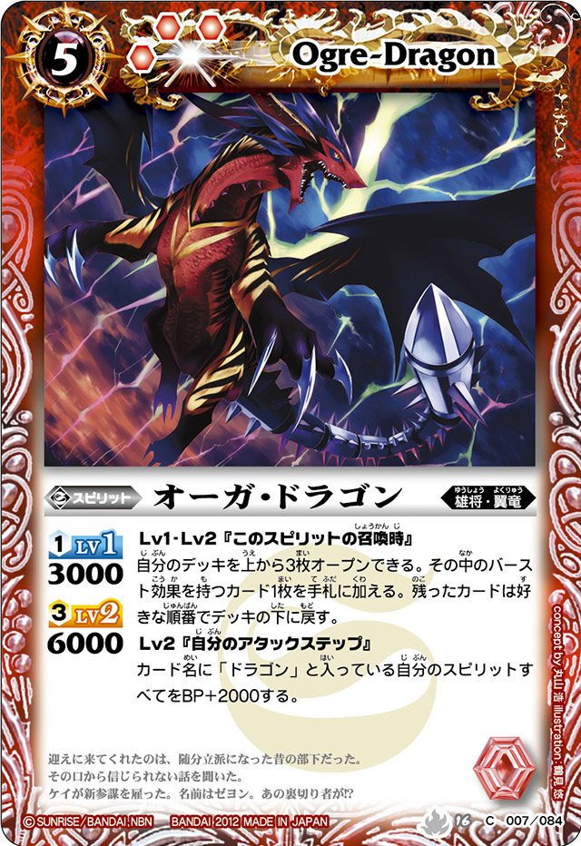 Ogre-Dragon | Battle Spirits Wiki | Fandom