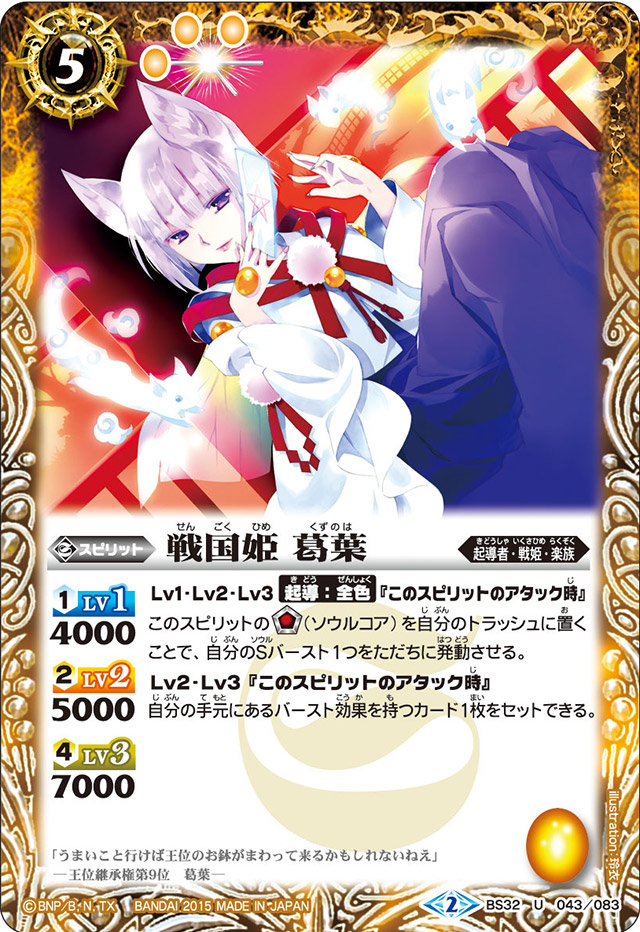 The SengokuPrincess Kuzunoha | Battle Spirits Wiki | Fandom