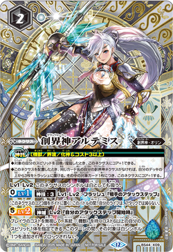 Grandwalker Artemis | Battle Spirits Wiki | Fandom