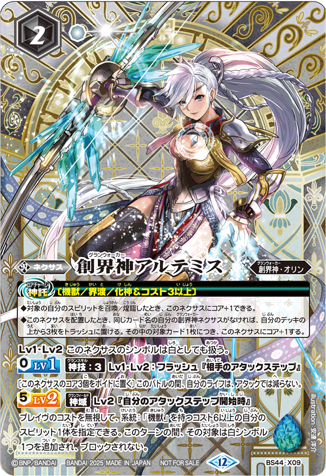 バトスピ アルテミス 機獣 3コン 6 Grandwalker Artemis | Battle Spirits Wiki | Fandom